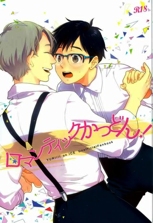 Yuri!!! on Ice - Romantic Katsudon (Doujinshi) manga cover