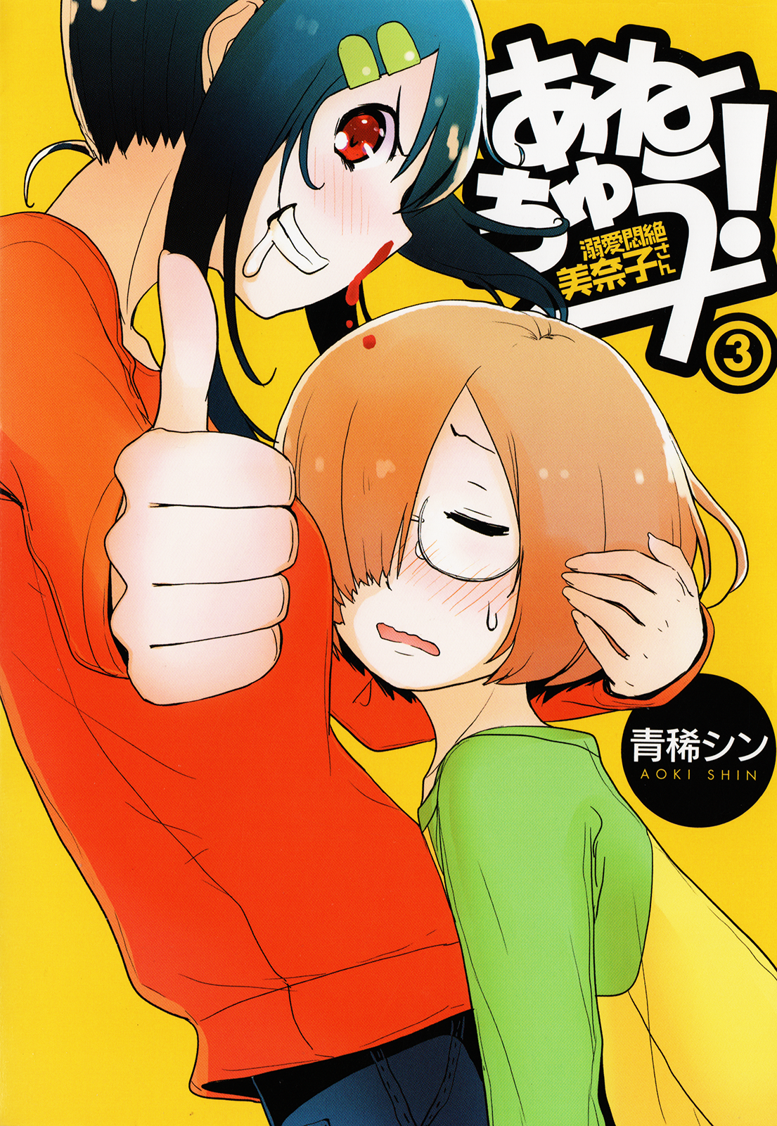 Anechuu! - Dekiai Monzetsu Minako-san manga cover
