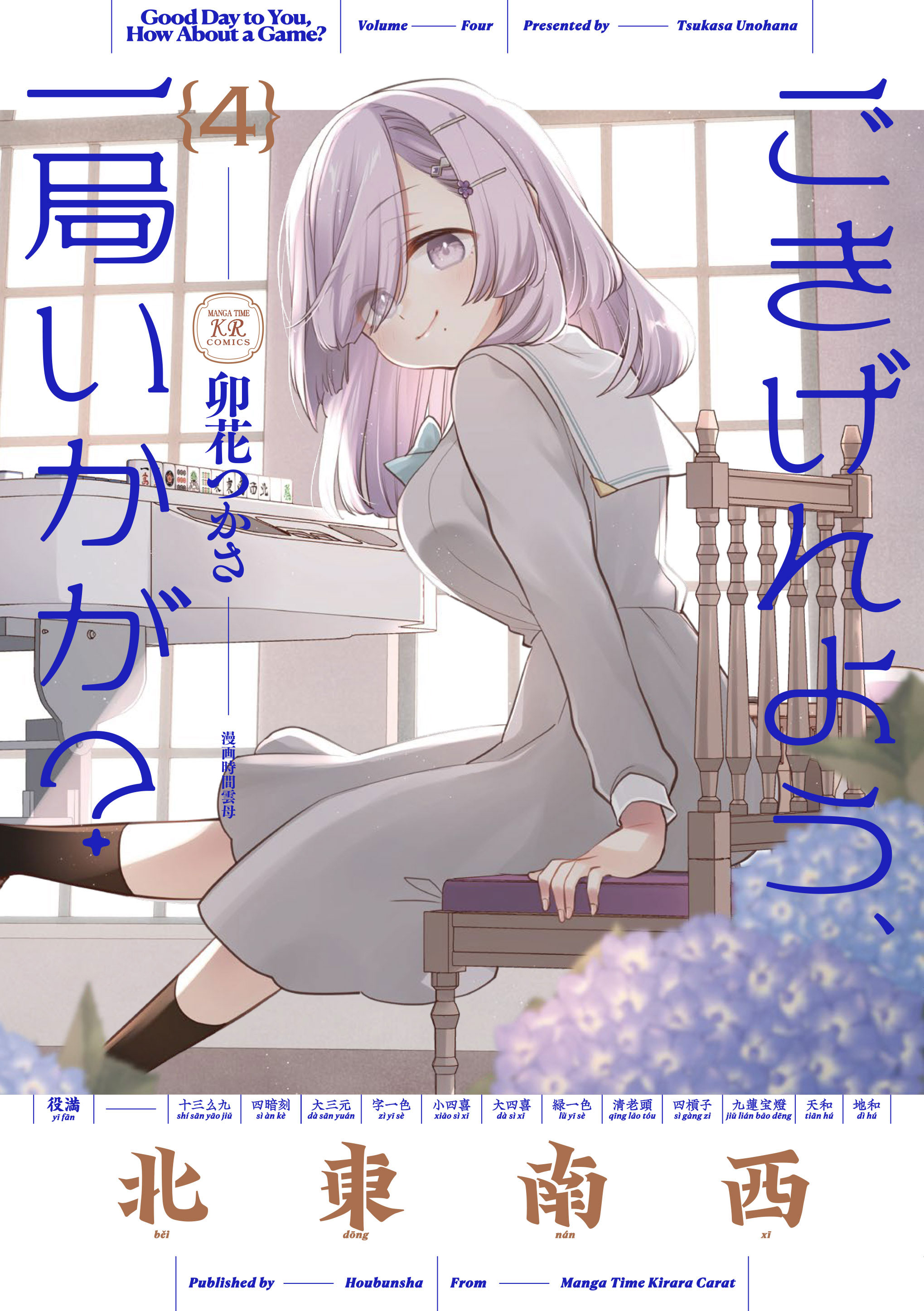 Gokigenyou, Ikkyoku Ikaga? manga cover