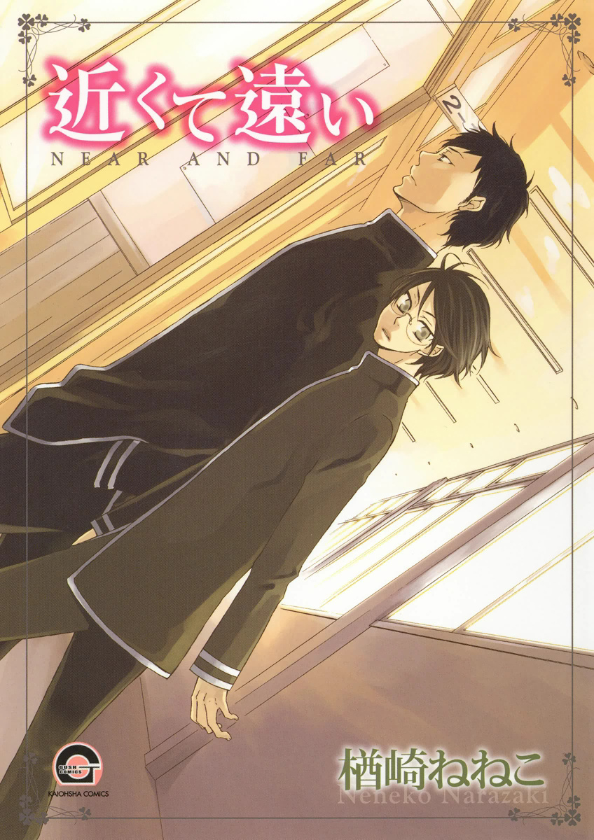 Chikakute Tooi manga cover