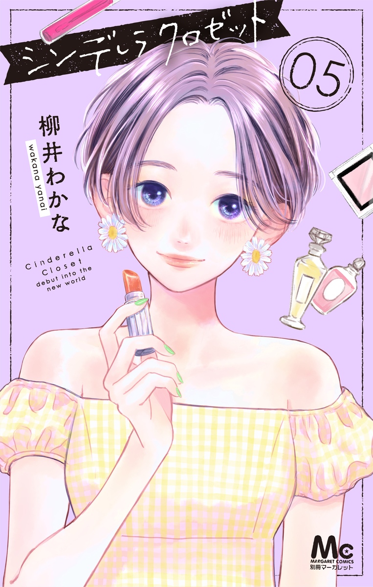Cinderella Closet manga cover