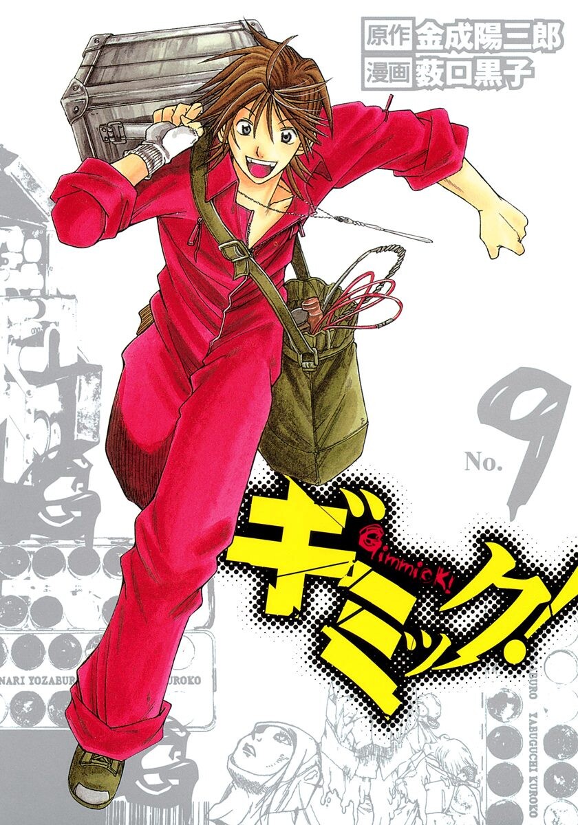 Gimmick! manga cover