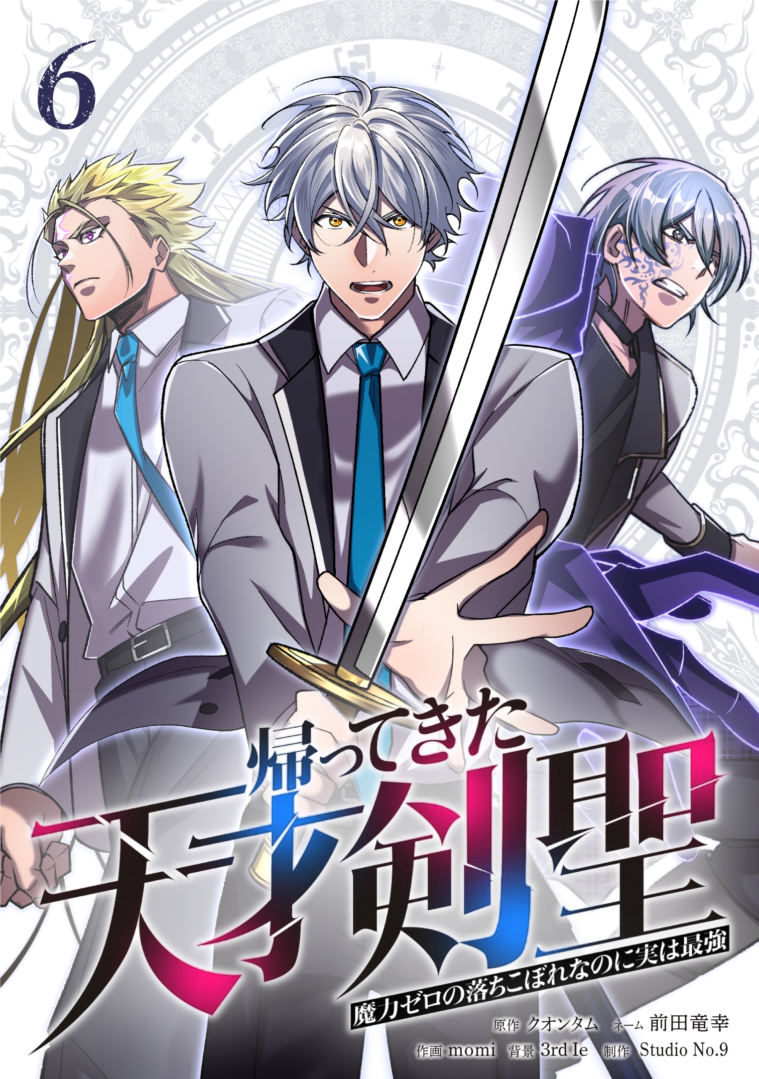 Kaettekita Tensai Kensei ~Maryoku Zero no Ochikobore nano ni Jitsu wa Saikyou~ manga cover