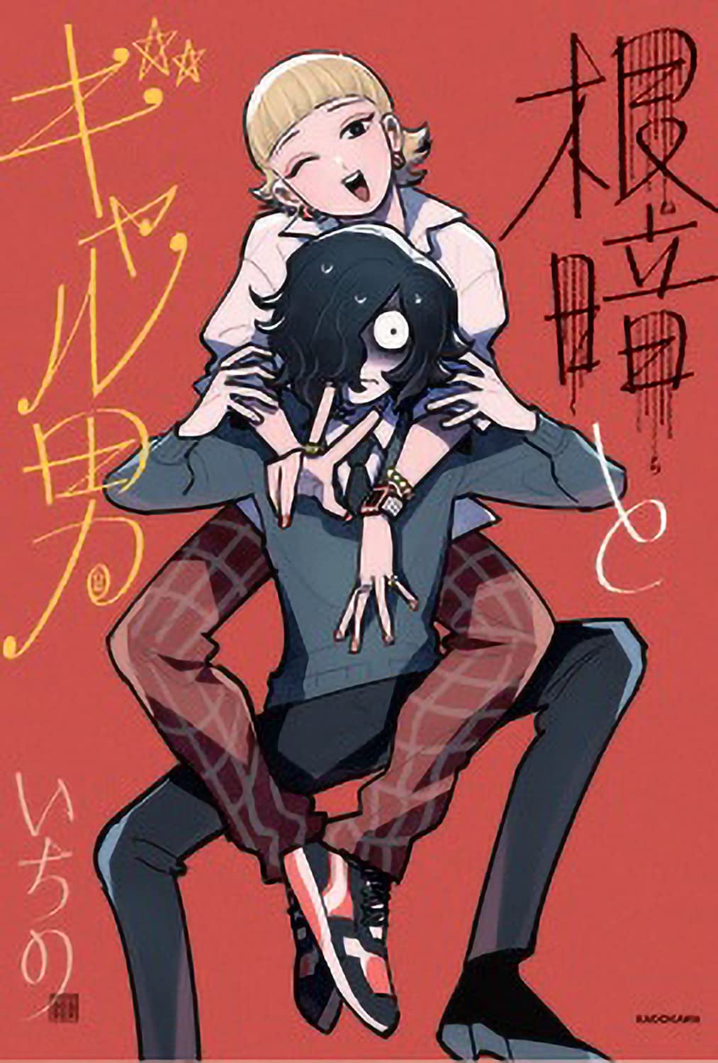 Nekura to Gyaru Otoko manga cover
