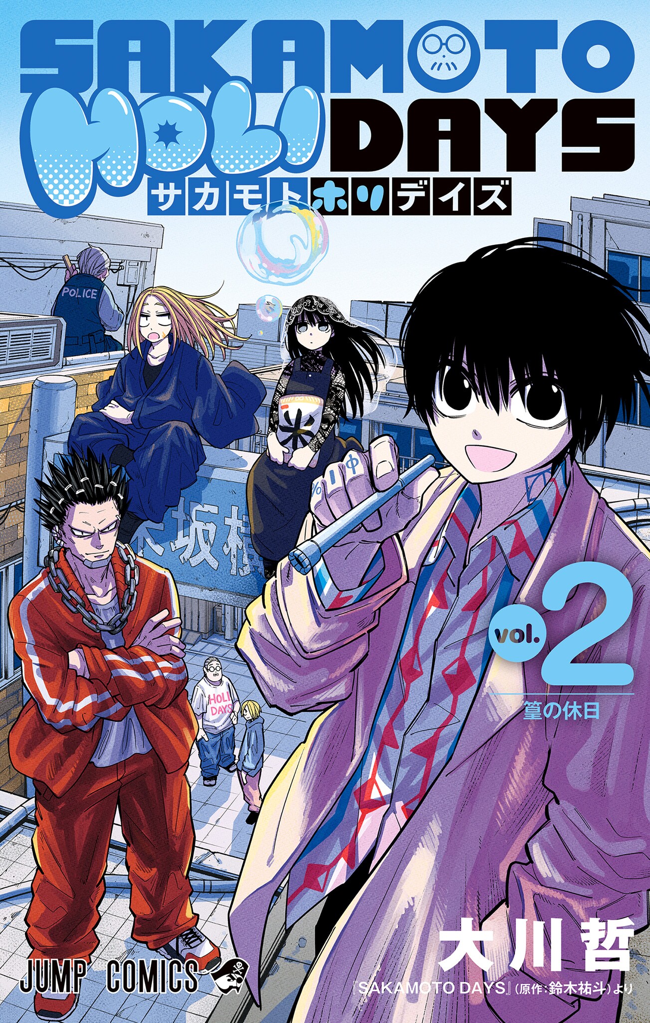Sakamoto Holidays manga cover