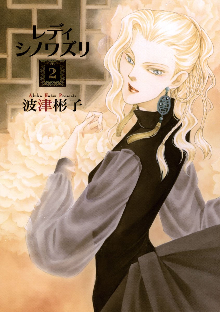 Lady Chinoiserie manga cover