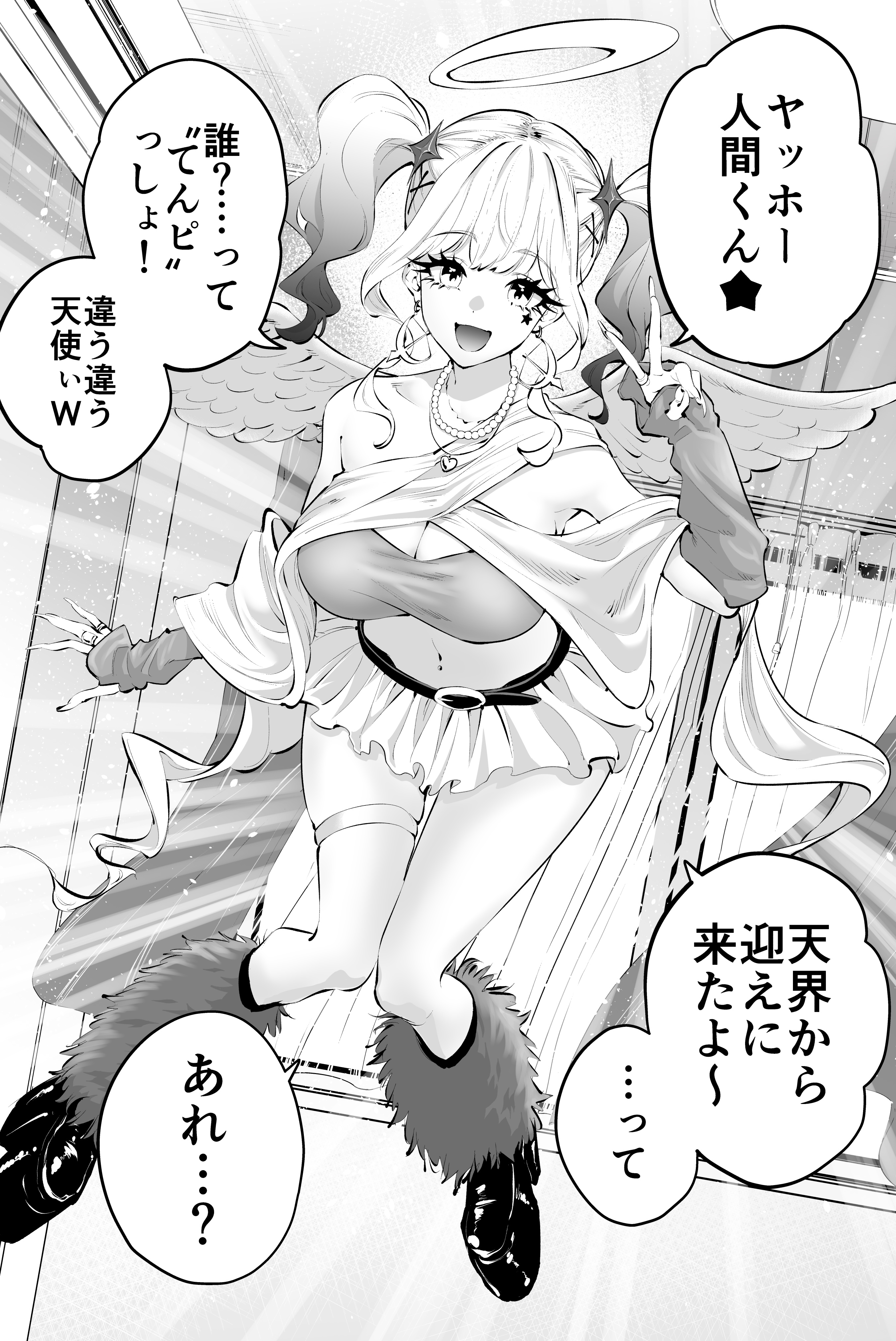 Omukae ni Kita Tenshi ga Gyaru de shita ★ manga cover