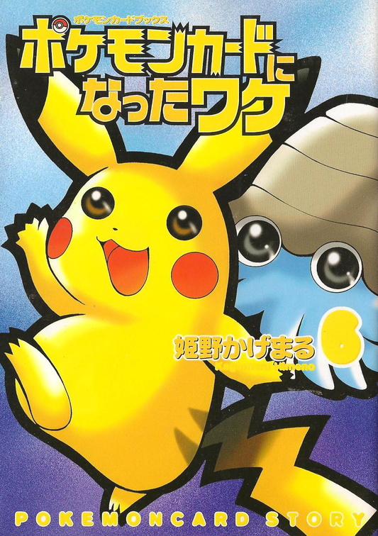 How I Became a Pokémon Card manga cover