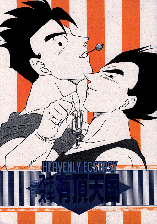 Dragon Ball - Love Ya Heavenly Ecstasy (Doujinshi) manga cover