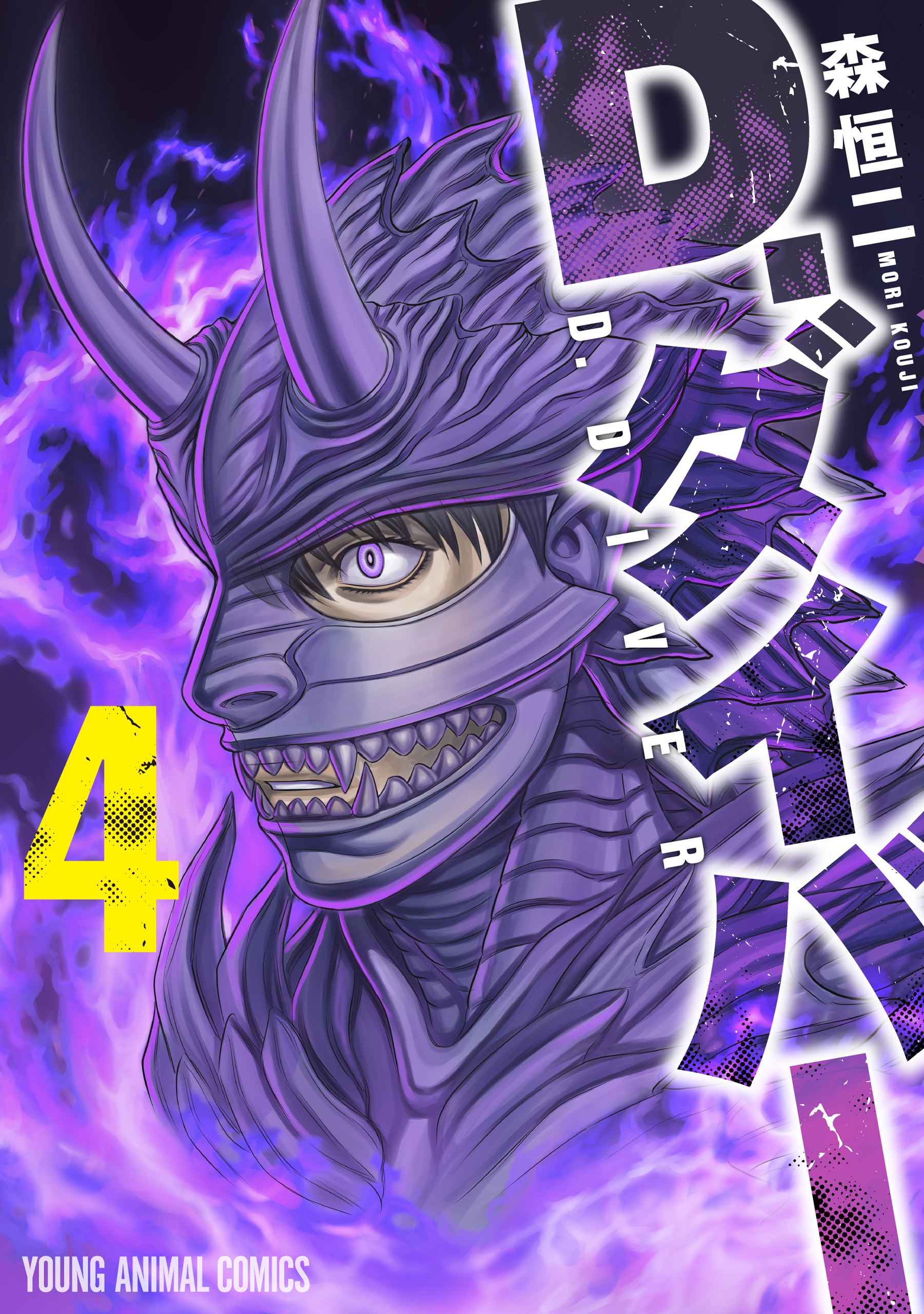 D.Diver manga cover