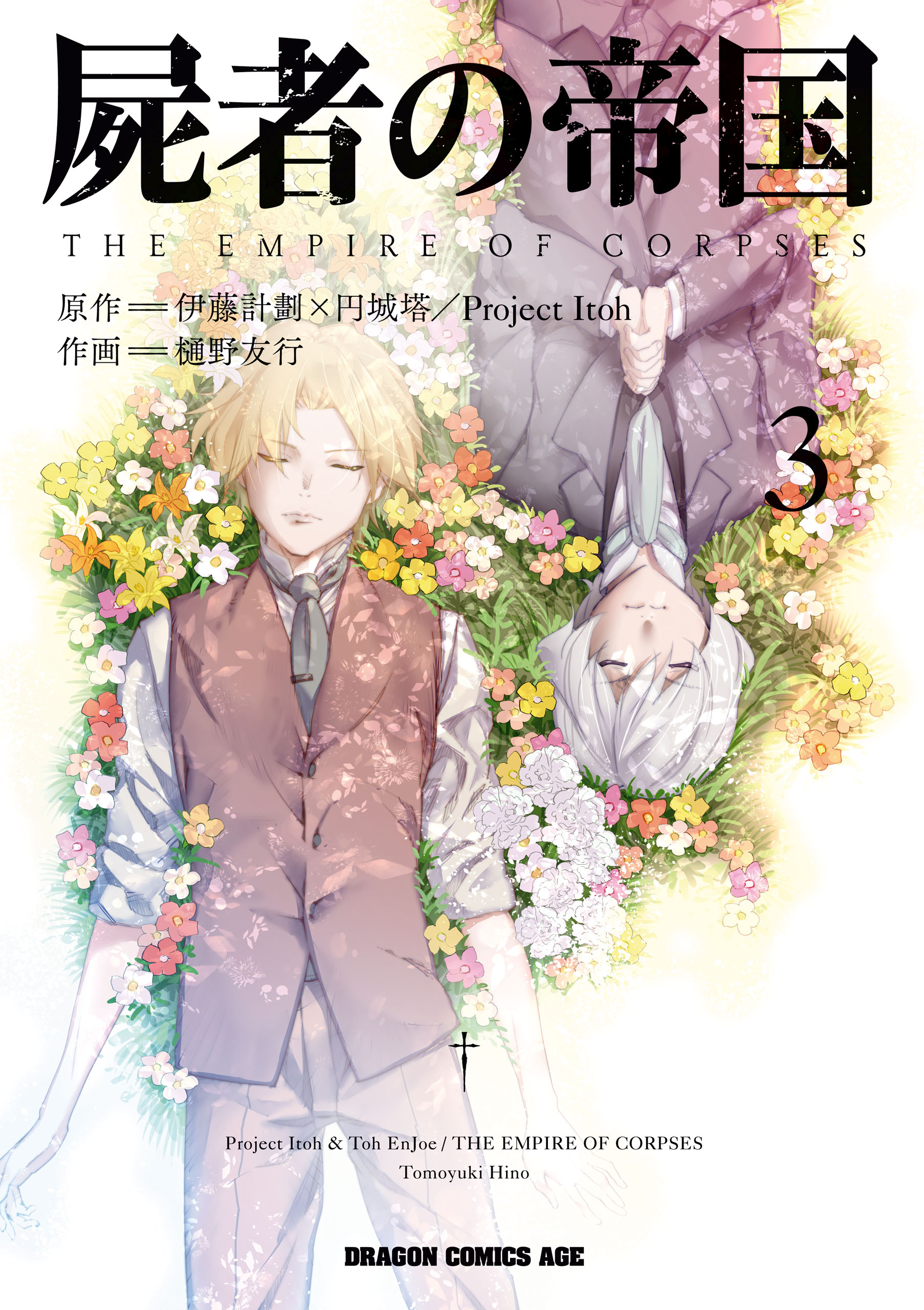 Shisha no Teikoku manga cover