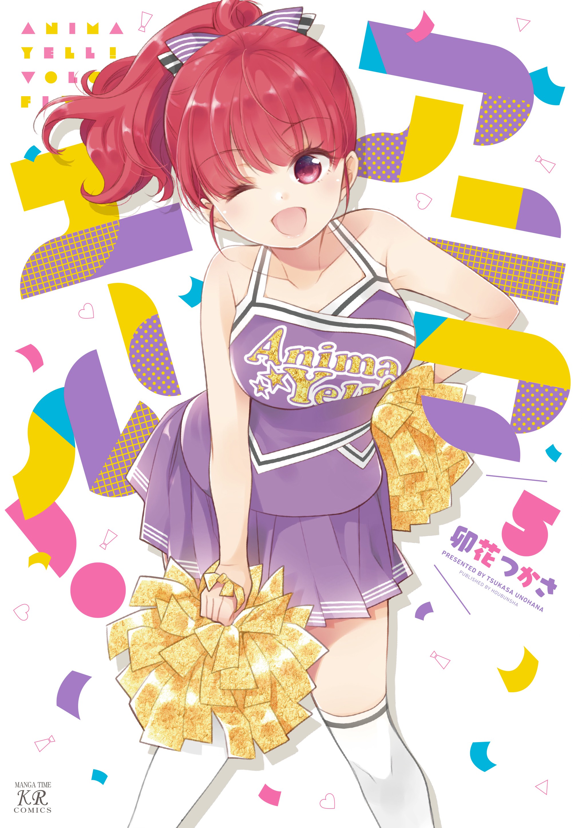 Anima Yell! manga cover