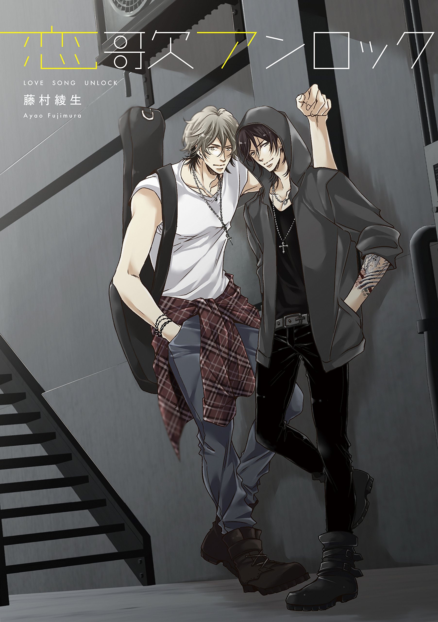 Koi Uta Unlock manga cover