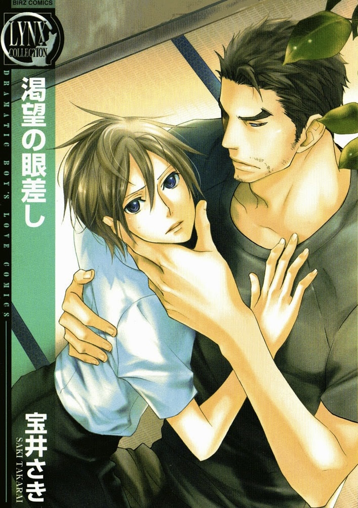 Katsubou no Manazashi manga cover