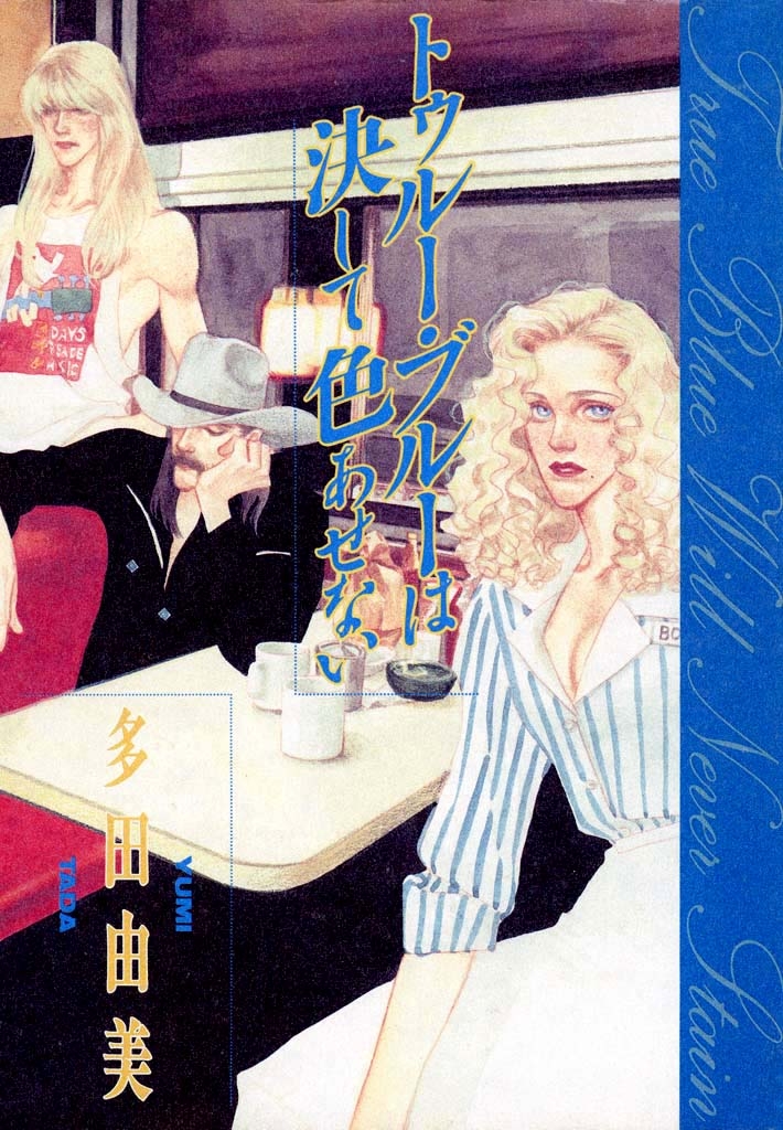 True Blue Will Never Stain manga cover