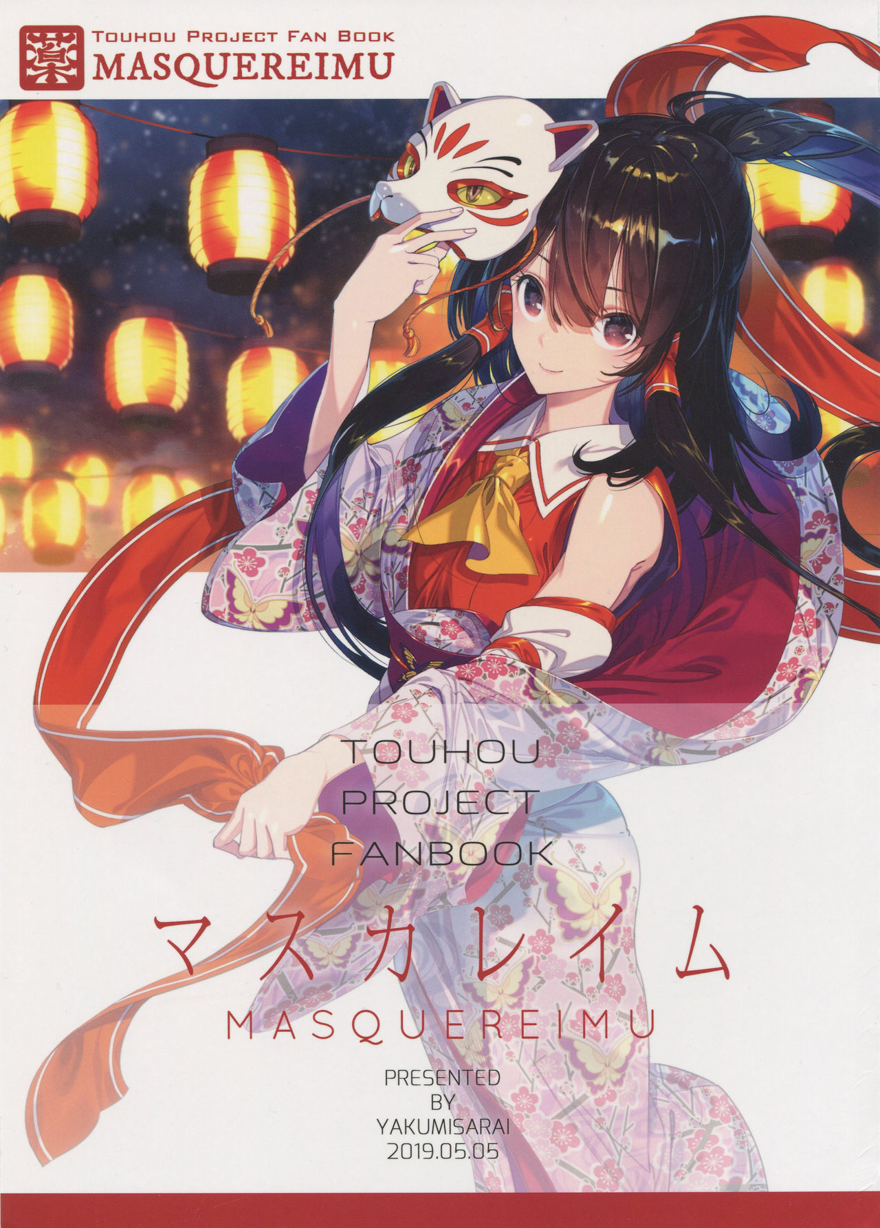 Touhou - MasqueReimu (Doujinshi) manga cover