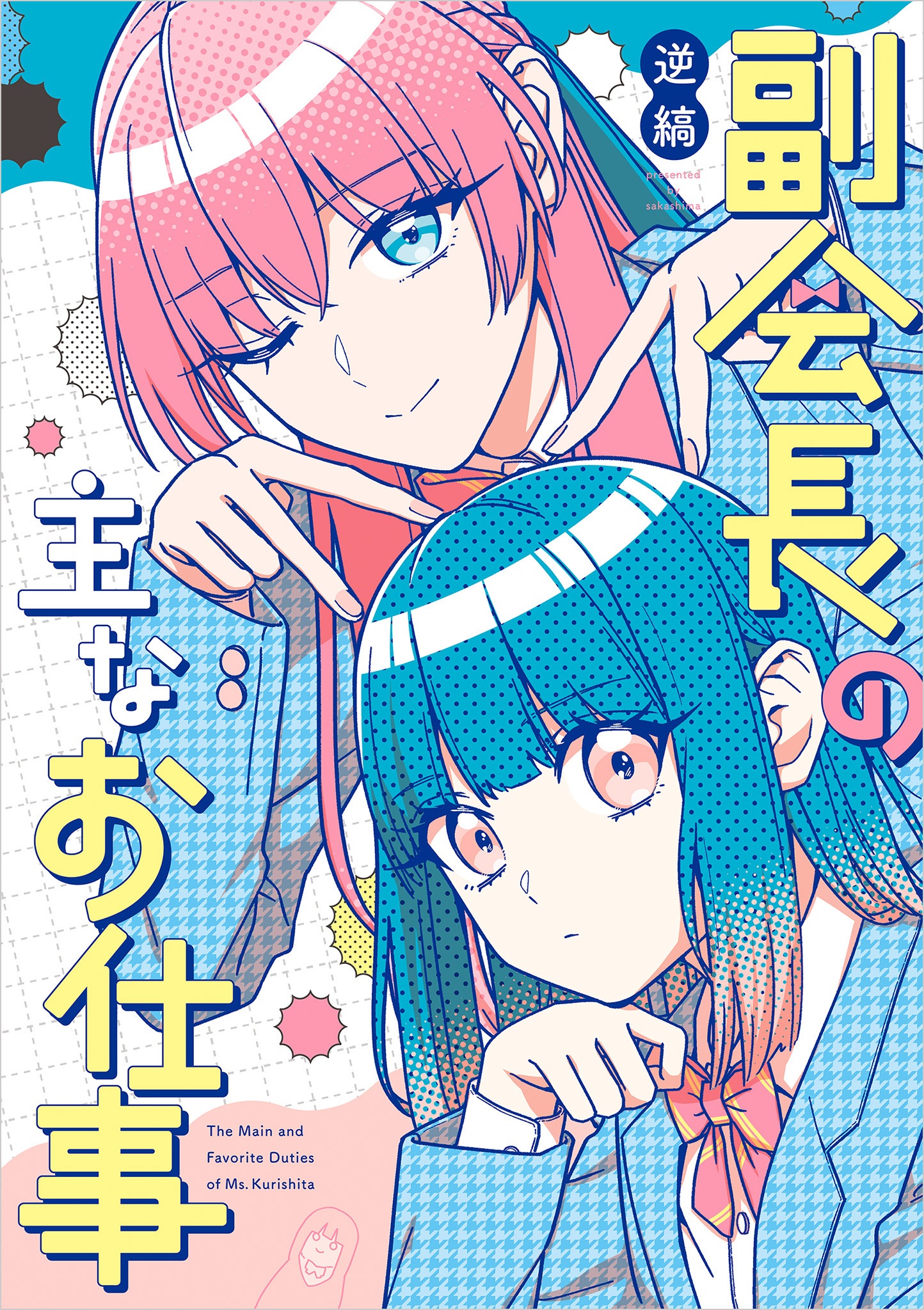The Main Duties of the Vice President manga cover
