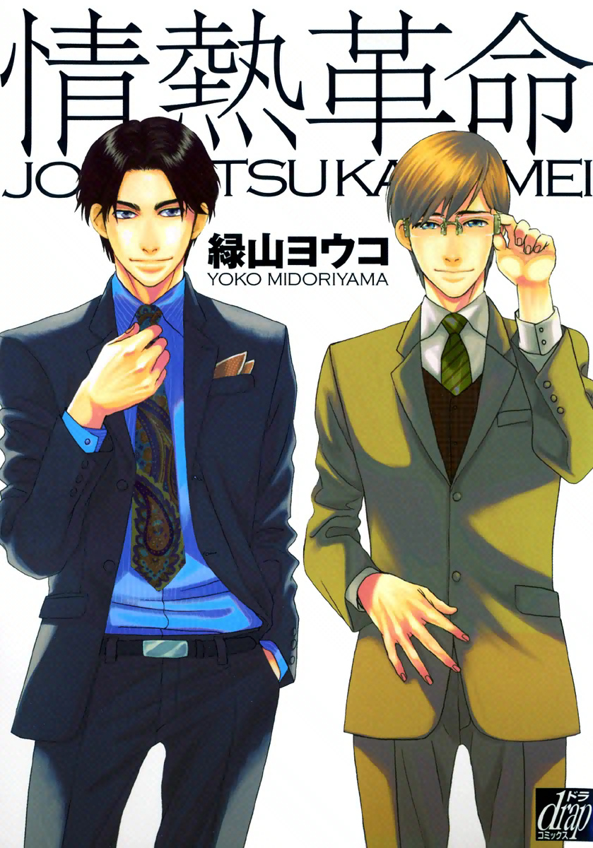 Jounetsu Kakumei manga cover