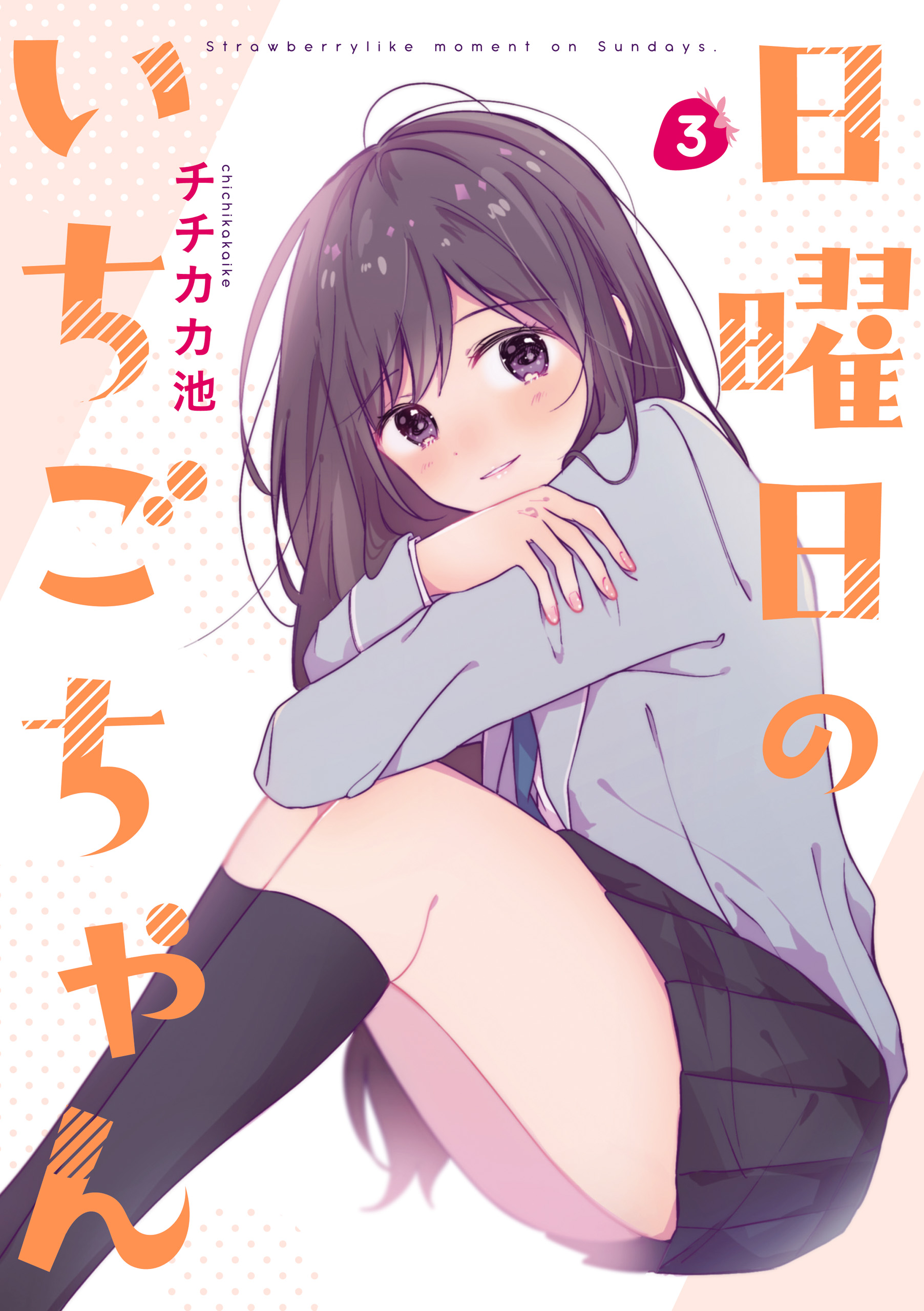 Ichigo-chan on Sundays manga cover