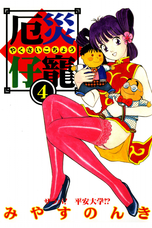 Demon Fighter Kocho manga cover