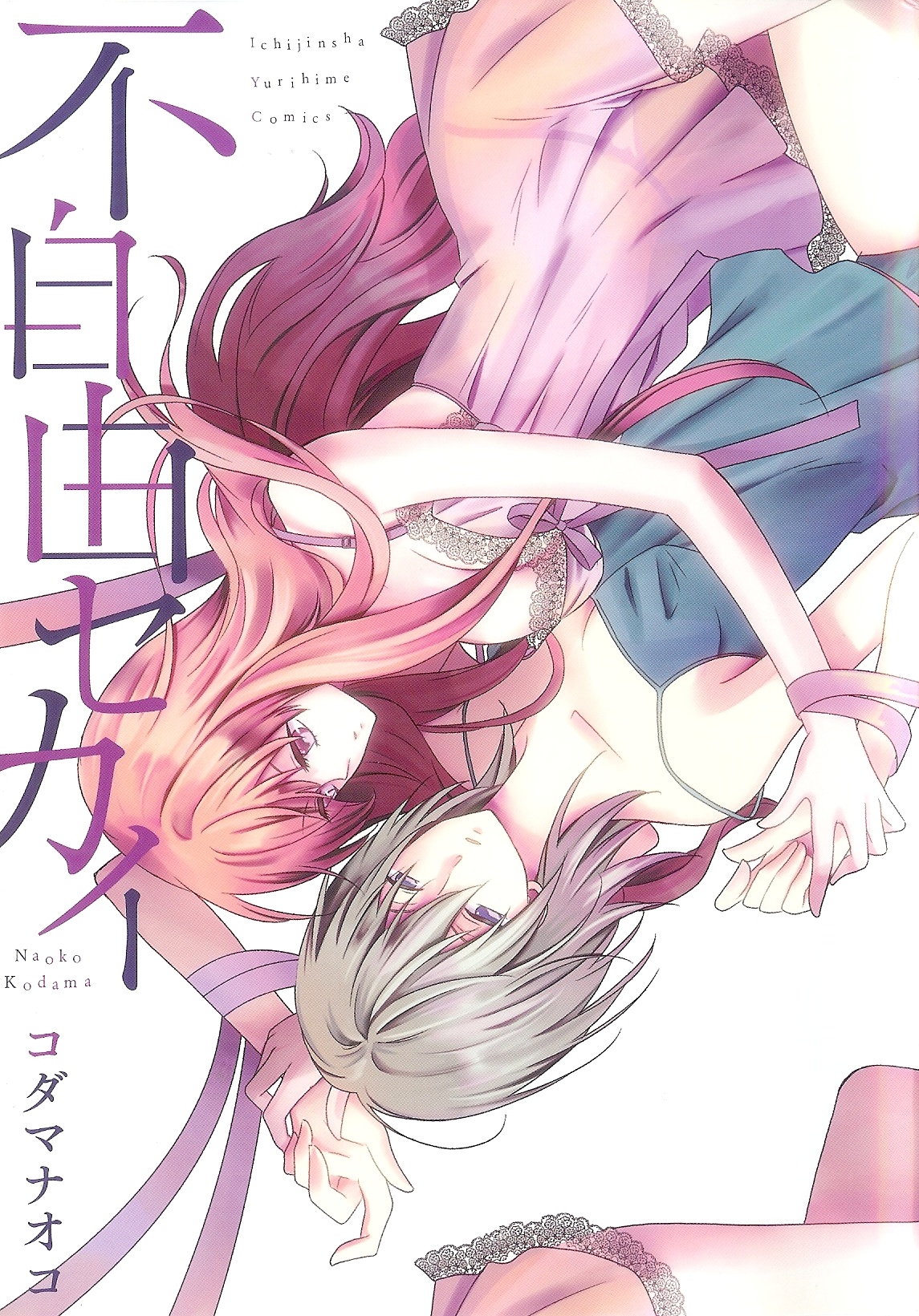 Fujiyuu Sekai manga cover
