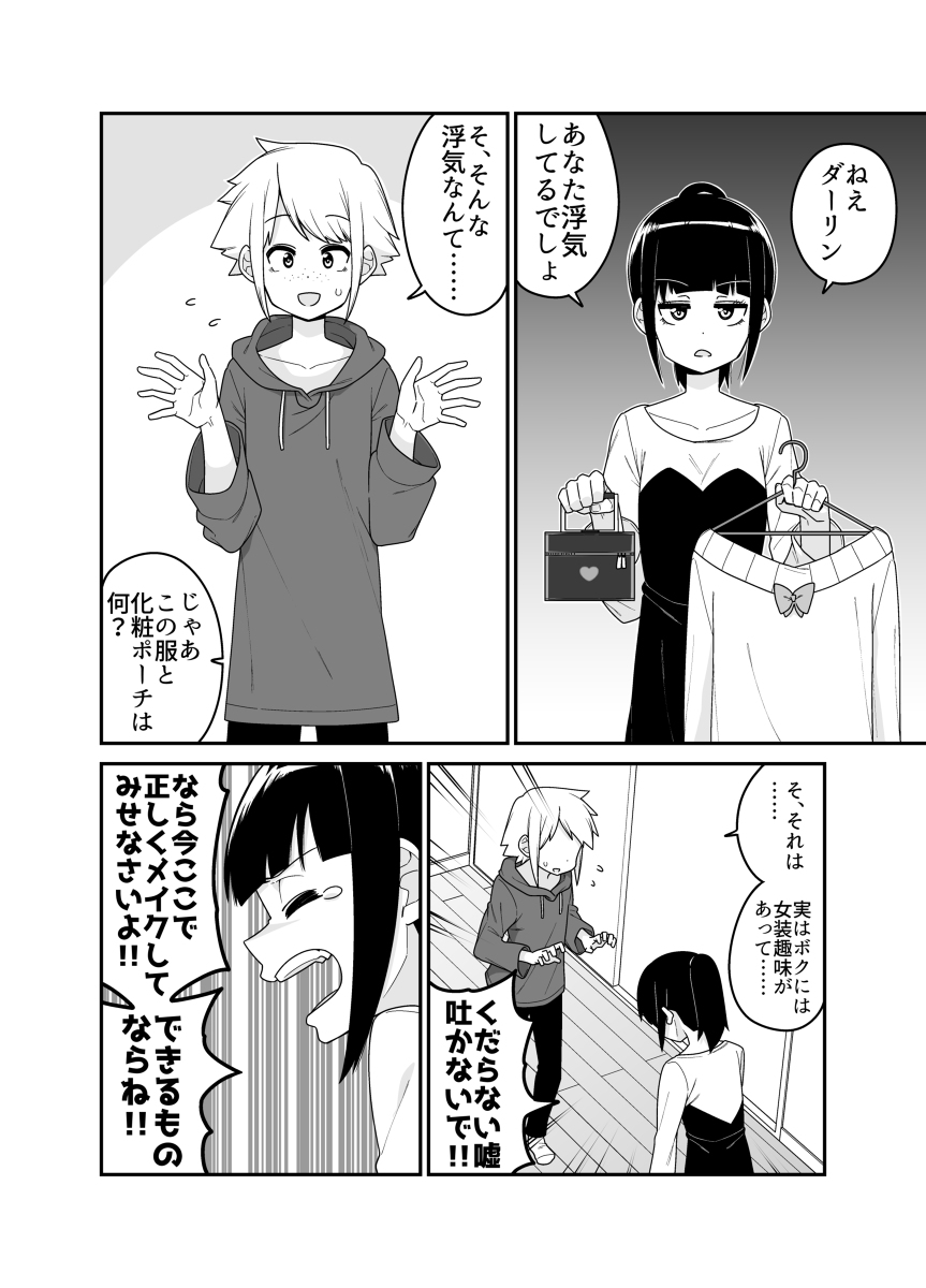 Cross-dressing Boy Suspected of Cheating manga cover