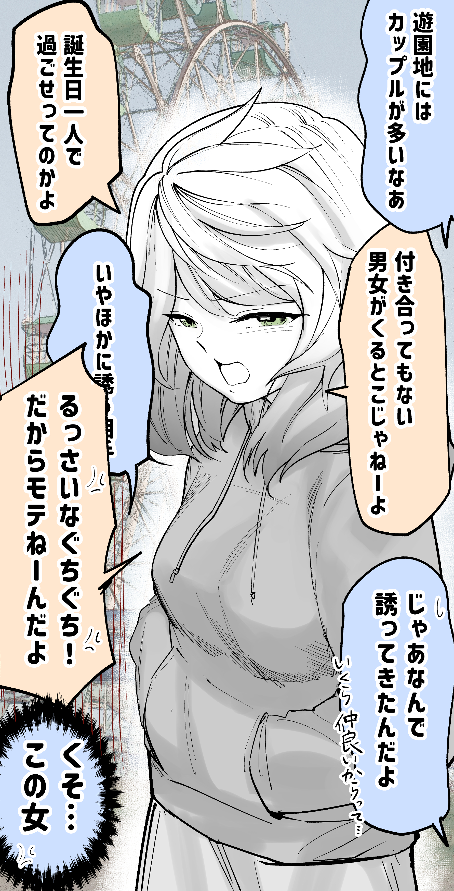 There are Many Couples at the Amusement Park... manga cover