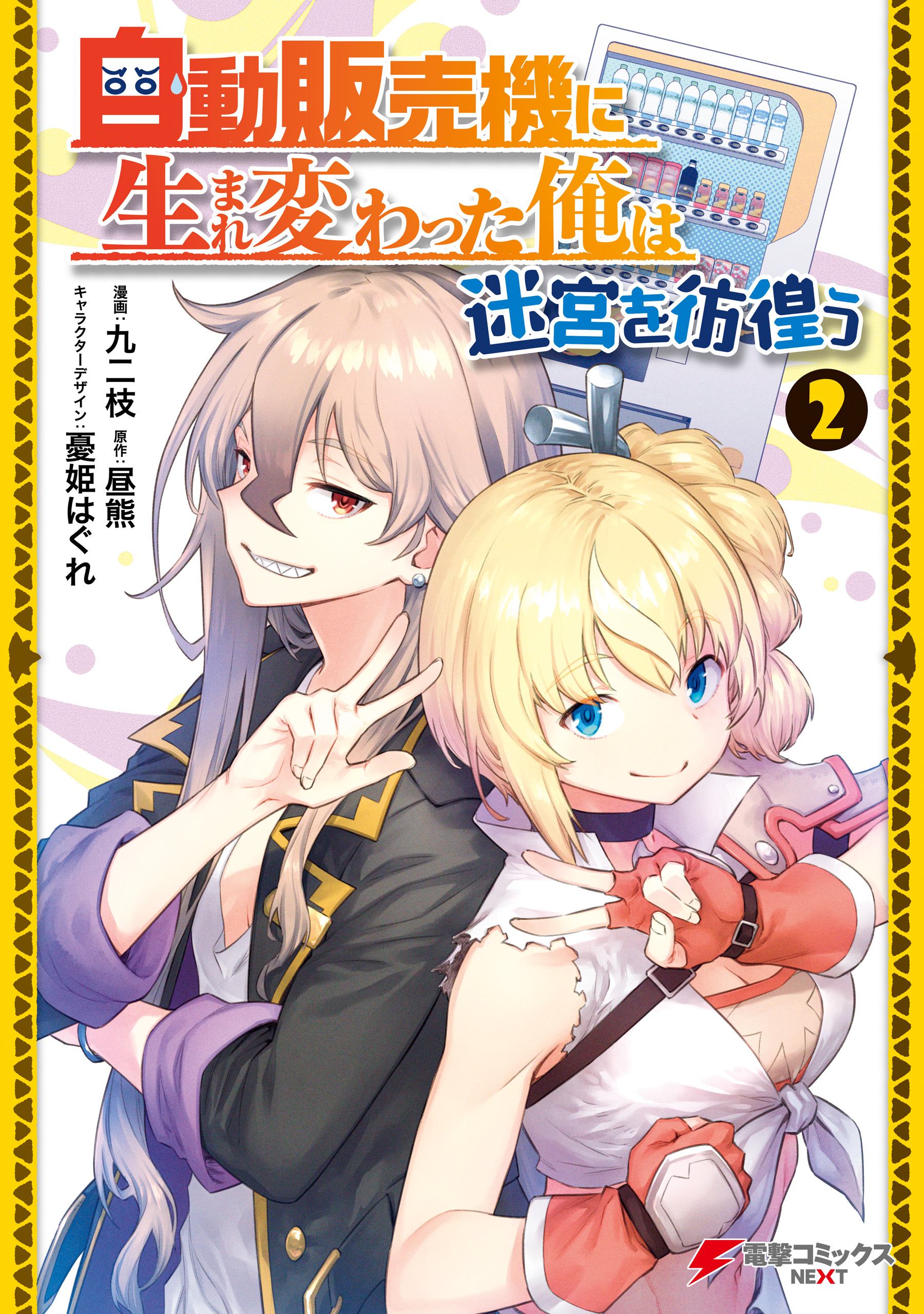 Reborn as a Vending Machine, I Now Wander the Dungeon manga cover