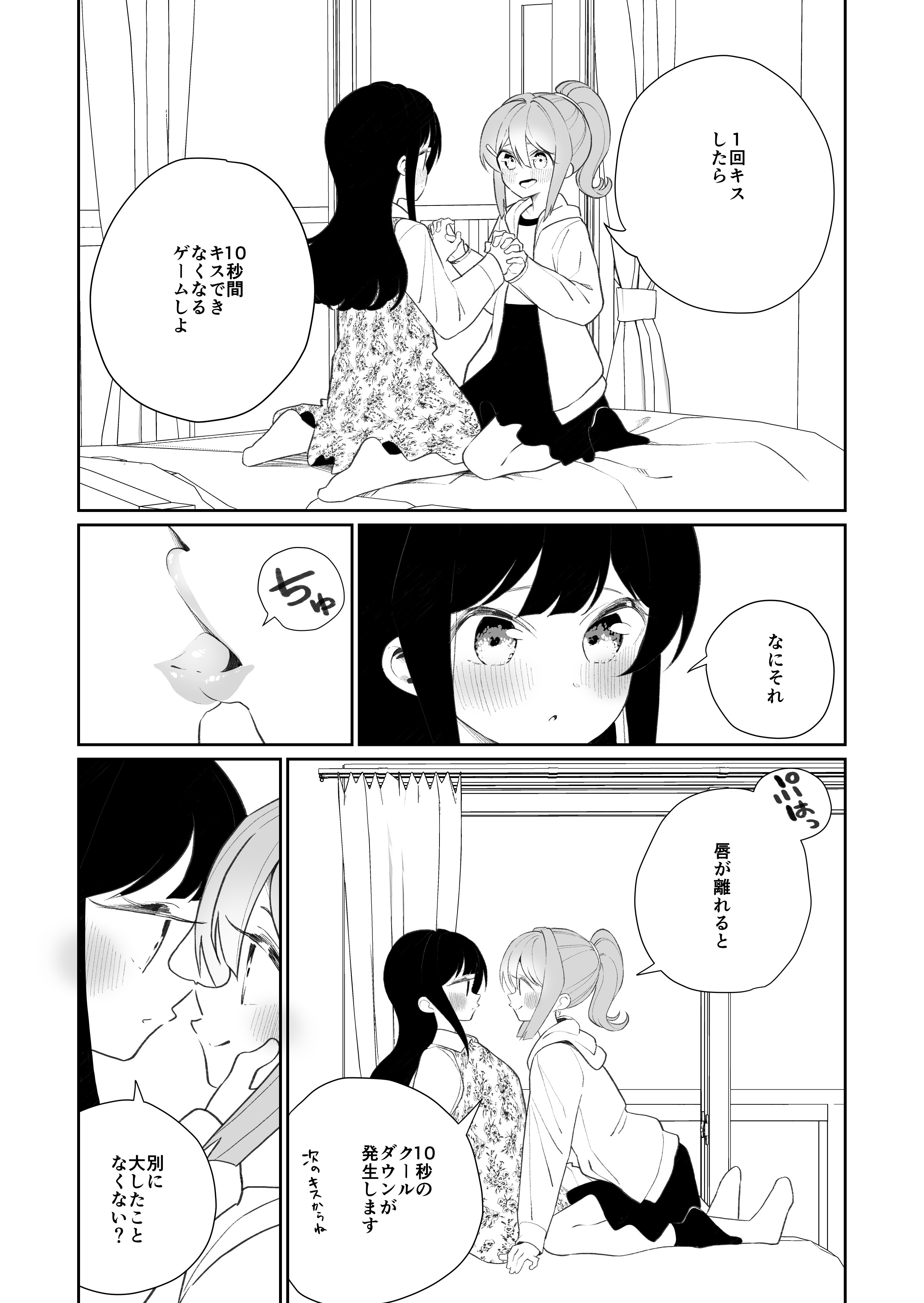 1-Kai kisu suruto 10-byoukan kisu dekinaku naru geimu manga cover