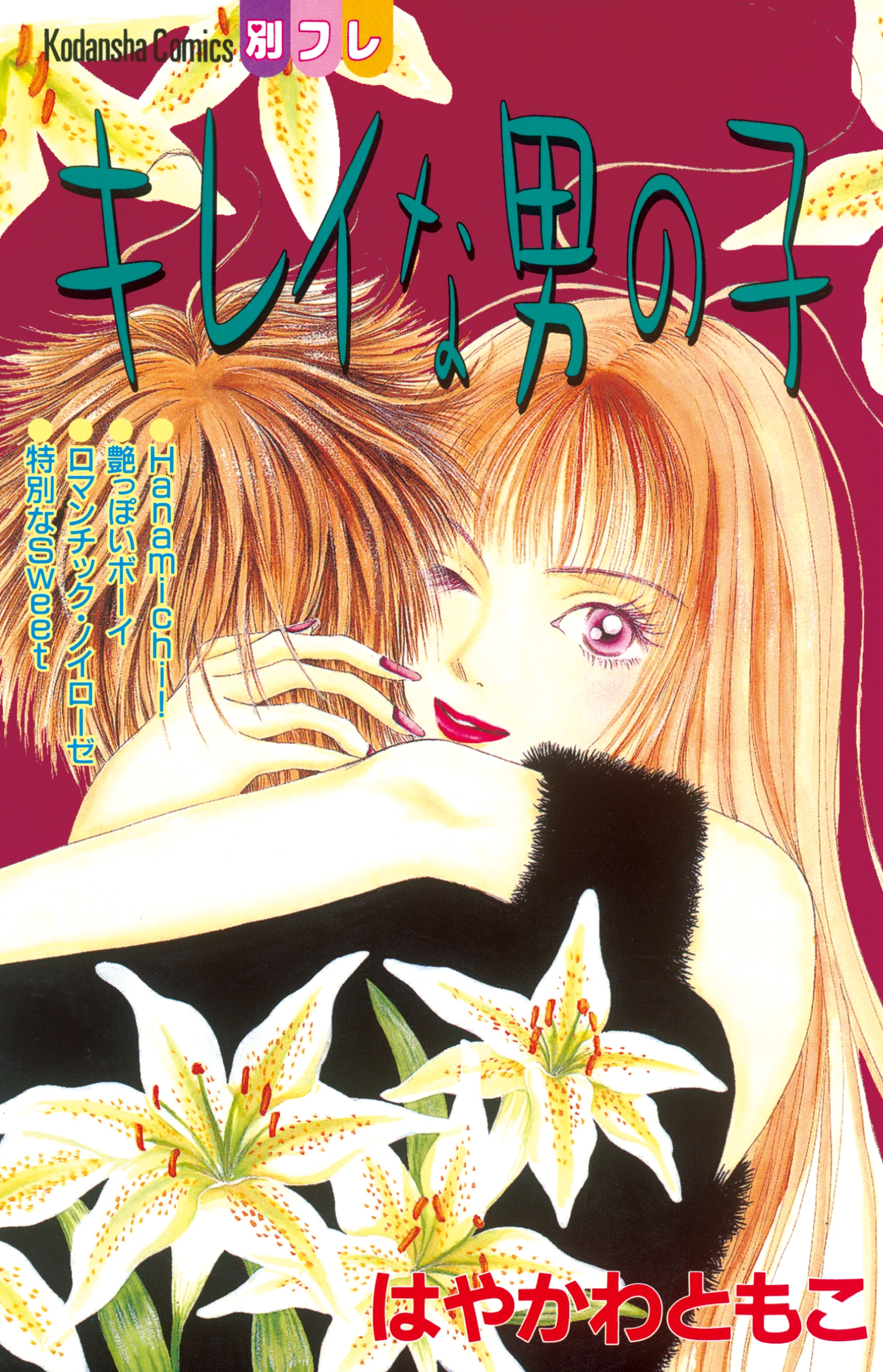 Kirei na Otokonoko manga cover