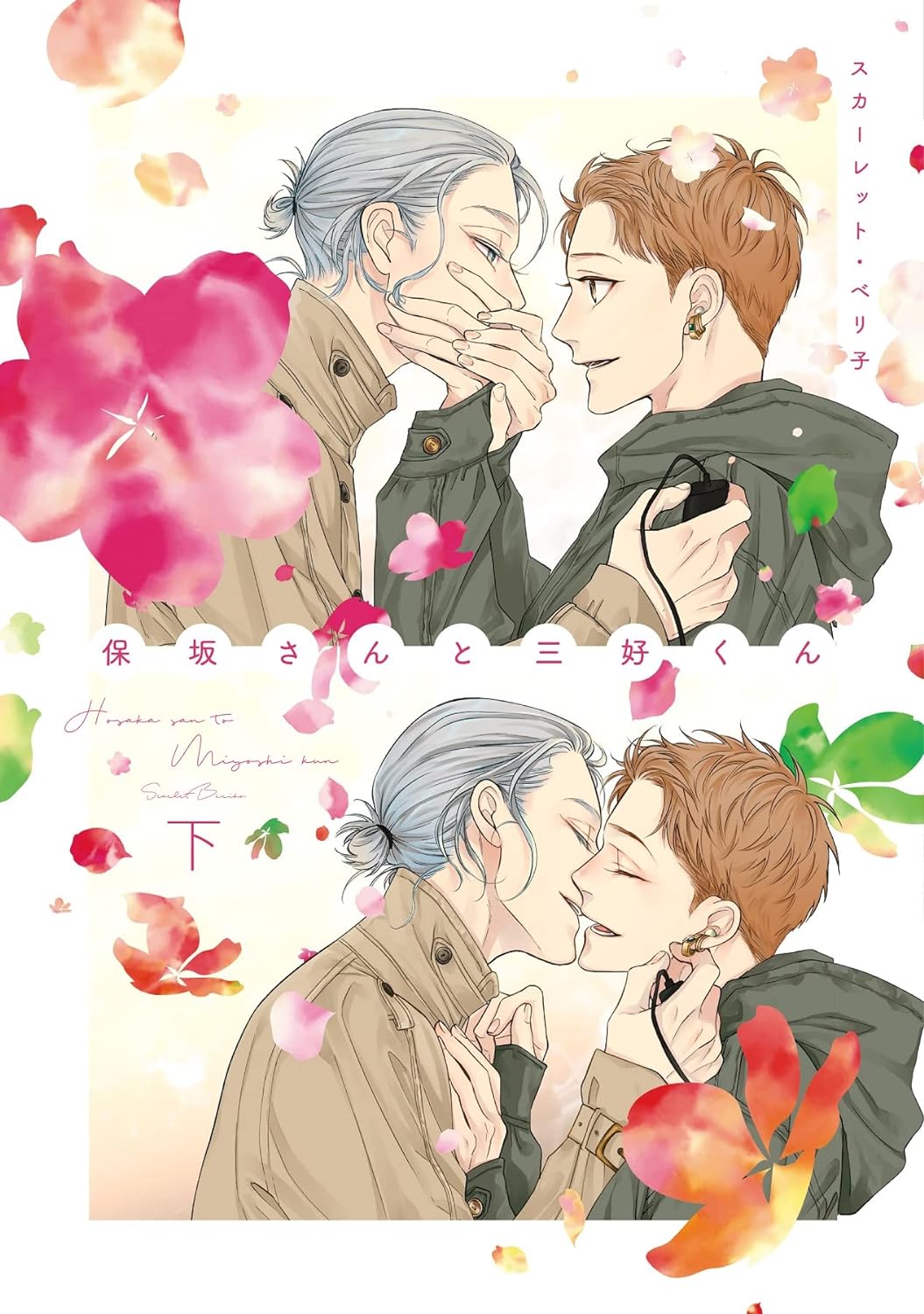 Hosaka-San to Miyoshi-Kun manga cover