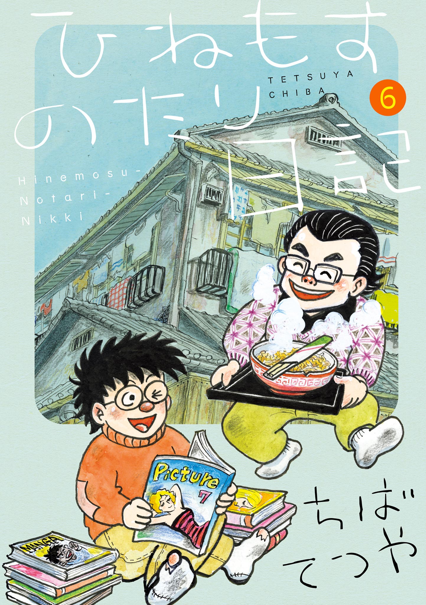 Diary of a Quiet Life manga cover