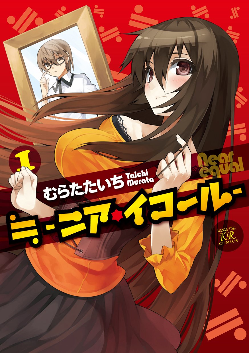 Near Equal manga cover