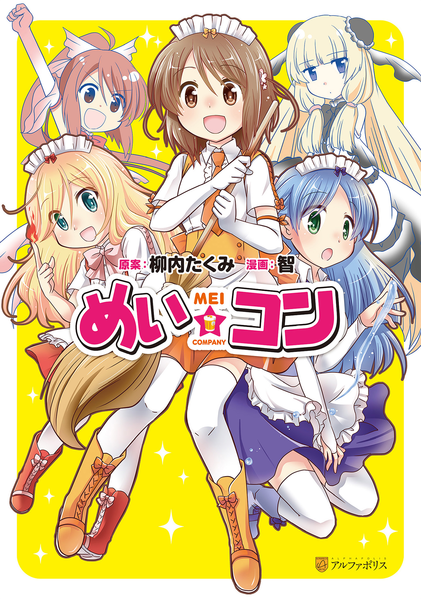 Mei☆Com manga cover