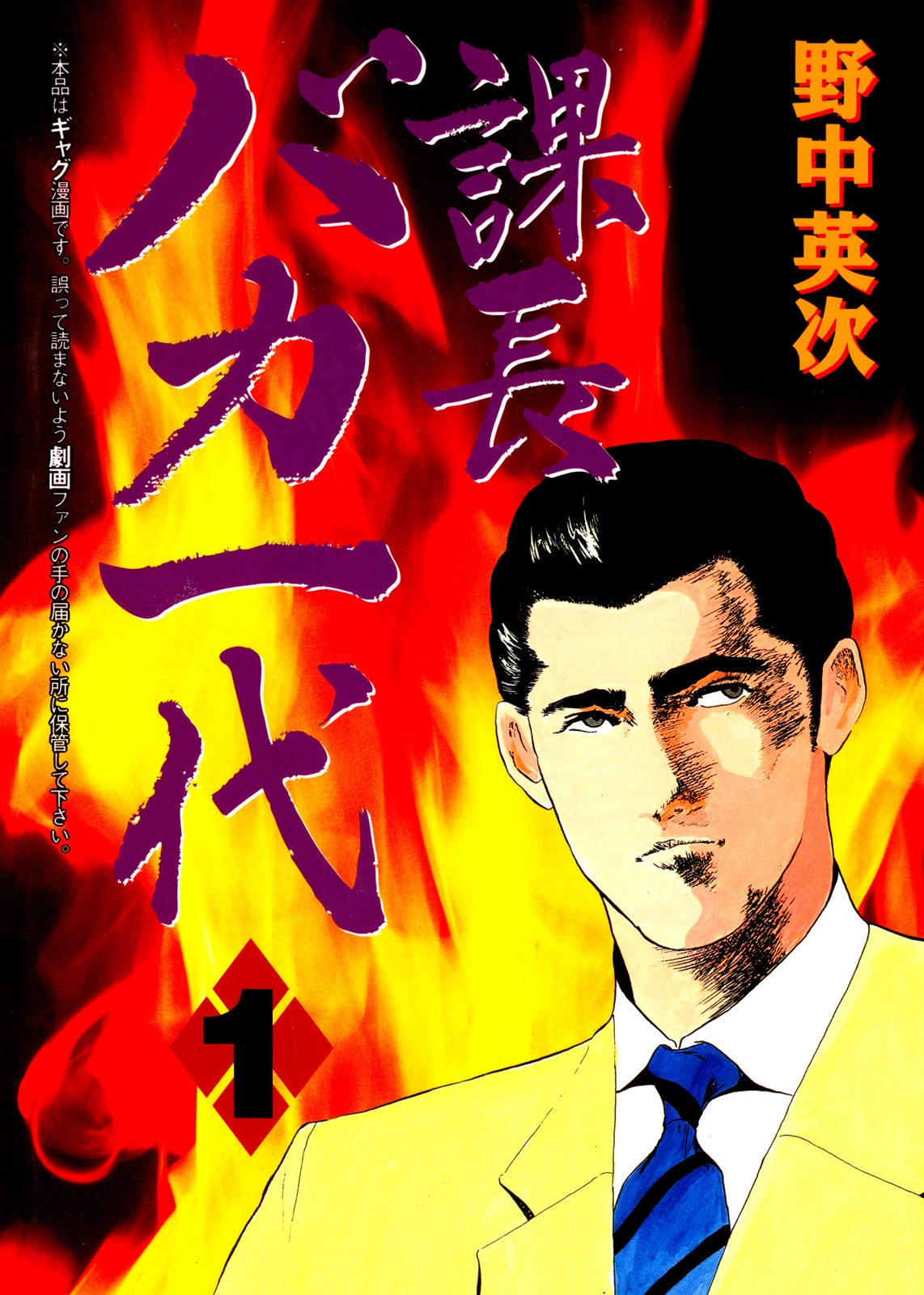 Kachou Baka Ichidachi manga cover