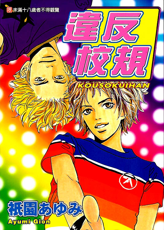 Kousoku Ihan manga cover