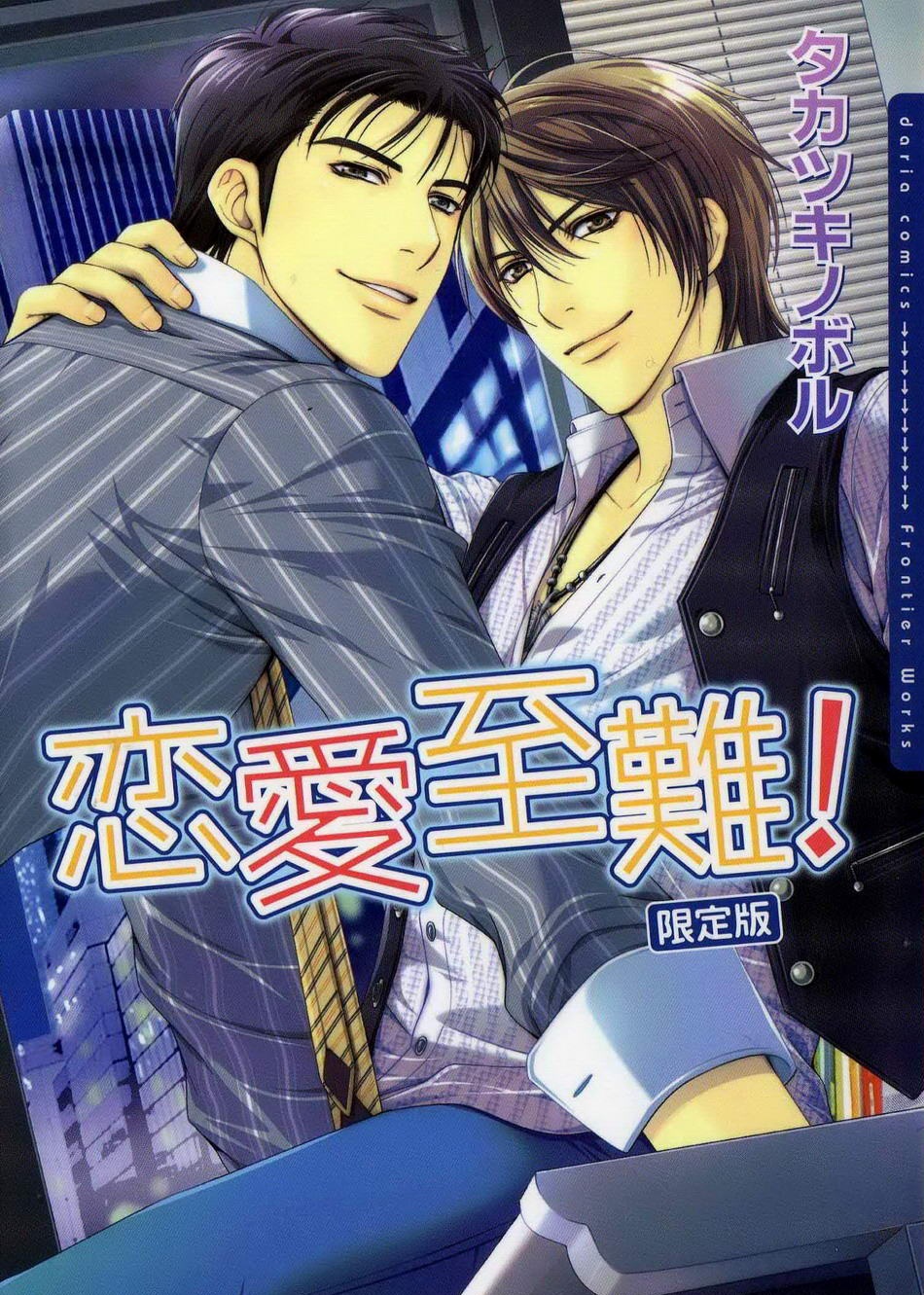 Renai Shinan manga cover