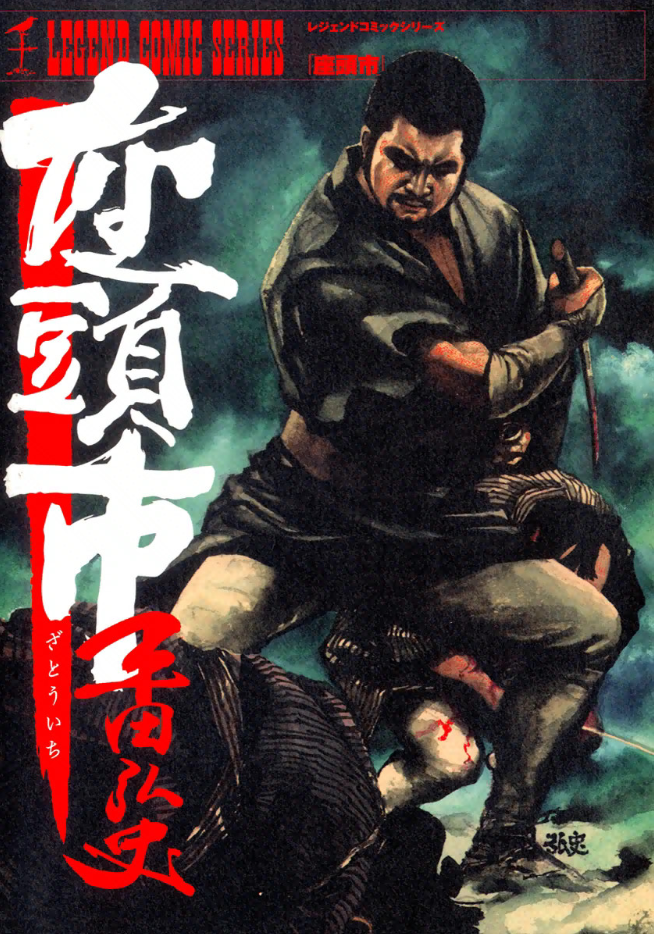 Zatoichi manga cover