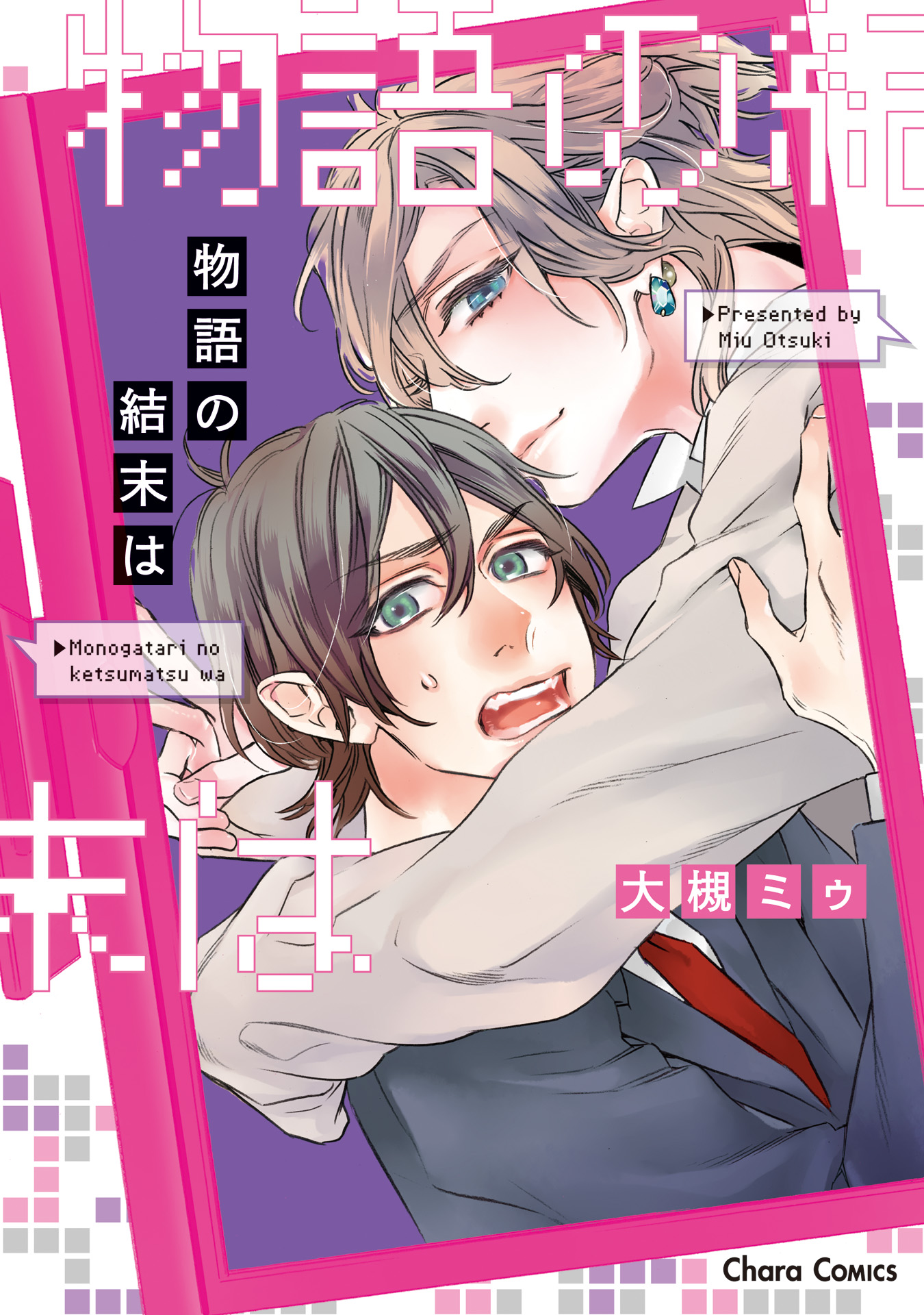 Monogatari no Ketsumatsu wa manga cover