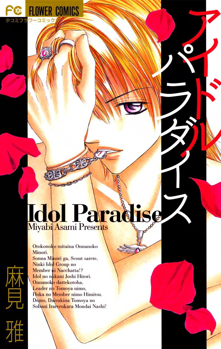 Idol Paradise manga cover
