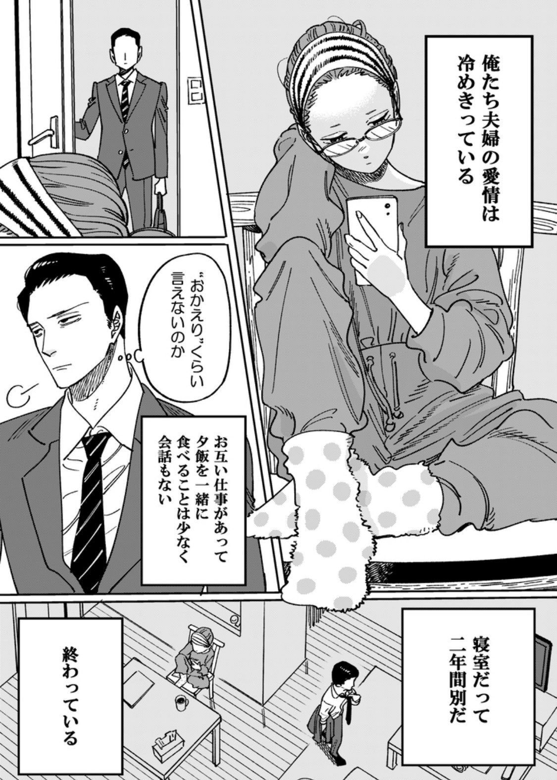 Just a Few Words manga cover