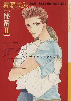Himitsu manga cover