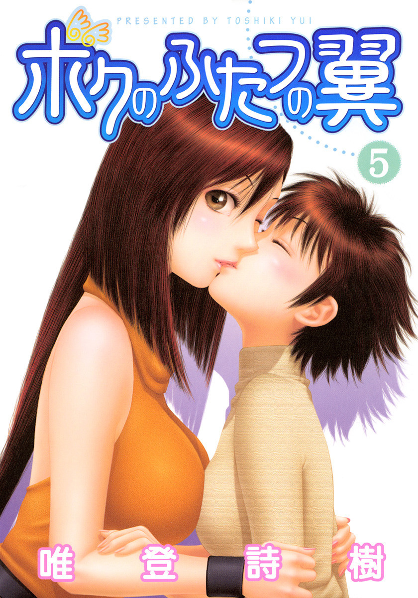 My Two Wings manga cover