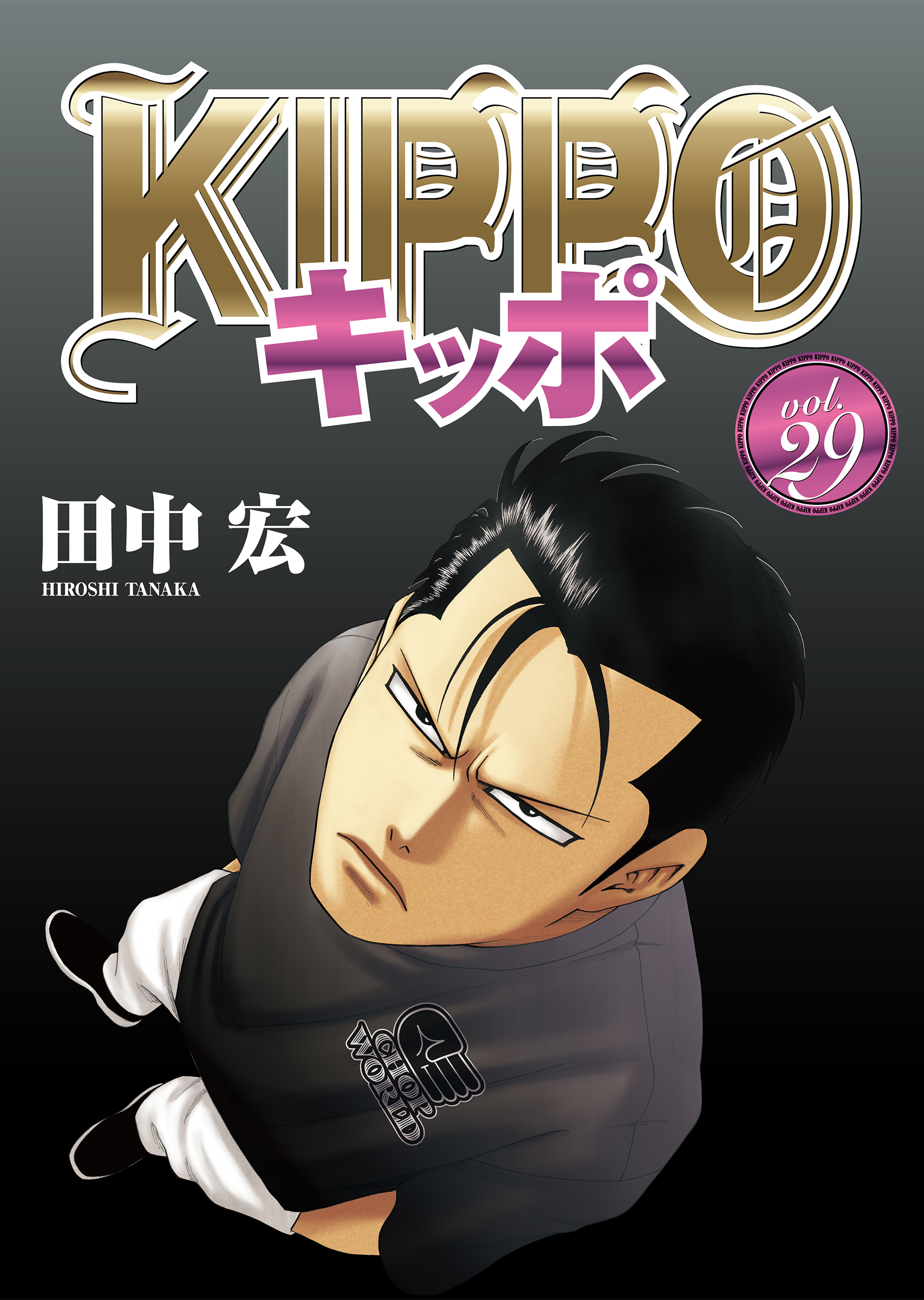Kippo manga cover