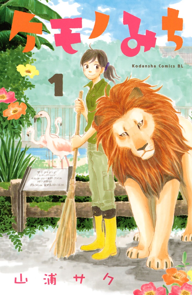 Kemono Michi manga cover