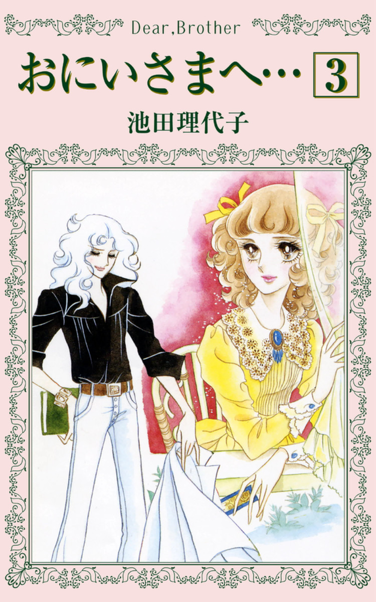 Brother My Brother... manga cover