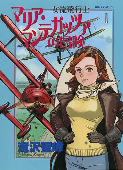 Lady Aviator - Maria Mantegazza’s Adventures manga cover
