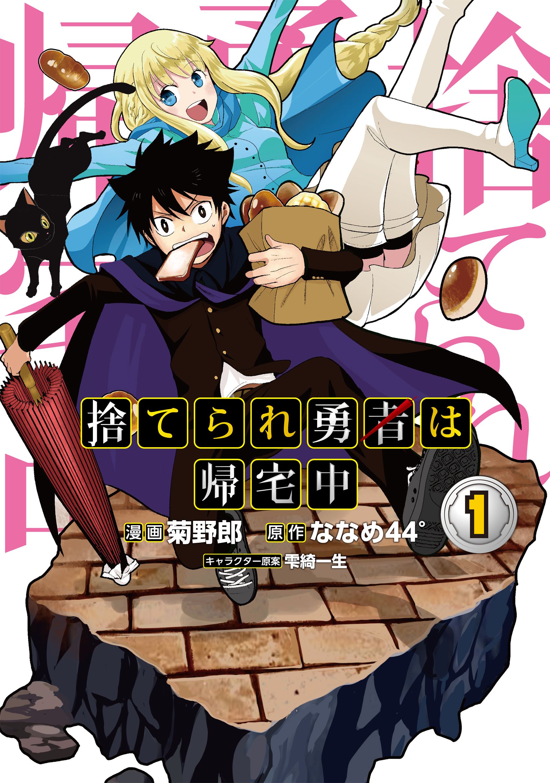 Suterare Yuusha wa Kitakuchuu manga cover
