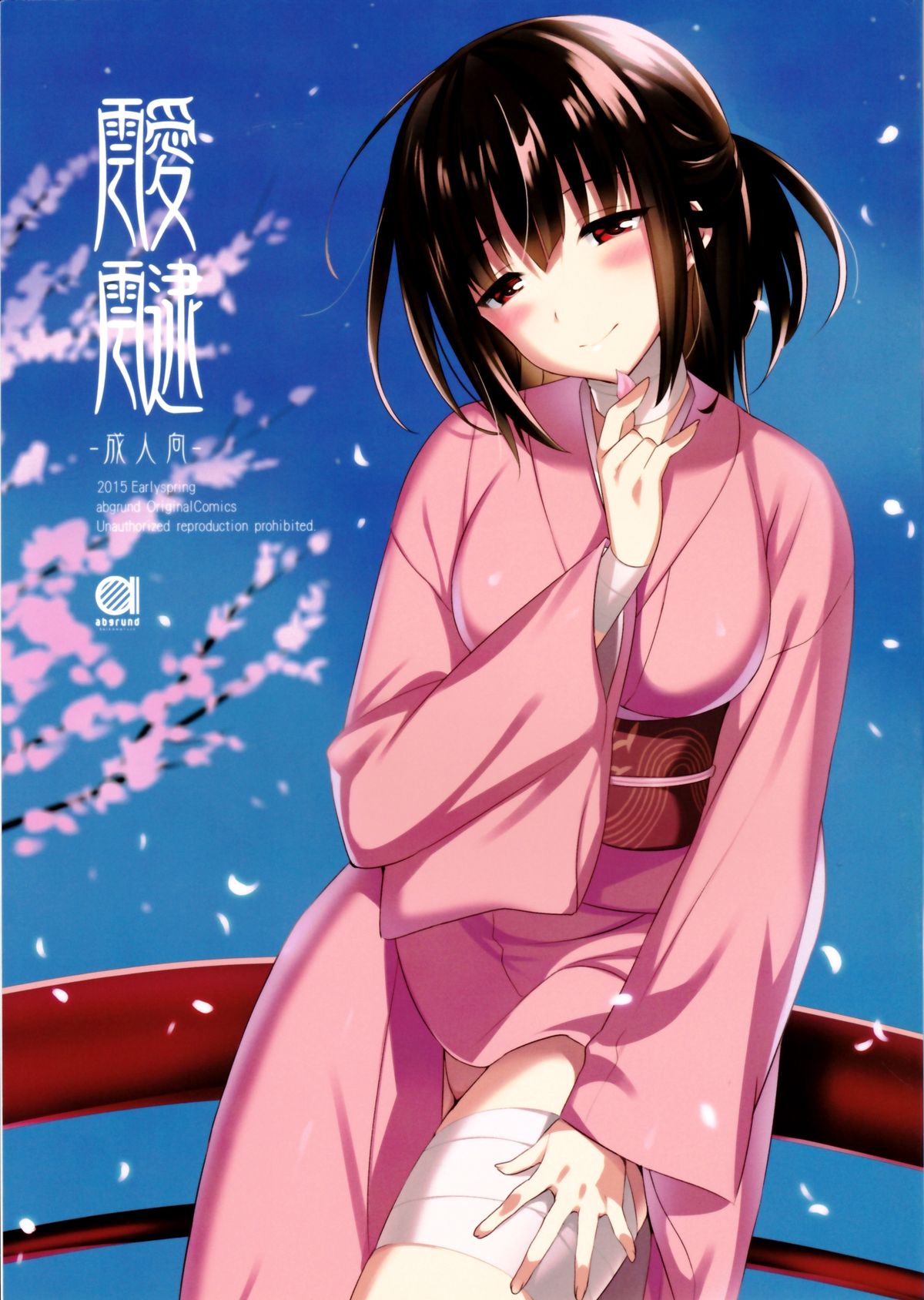 Aitai manga cover