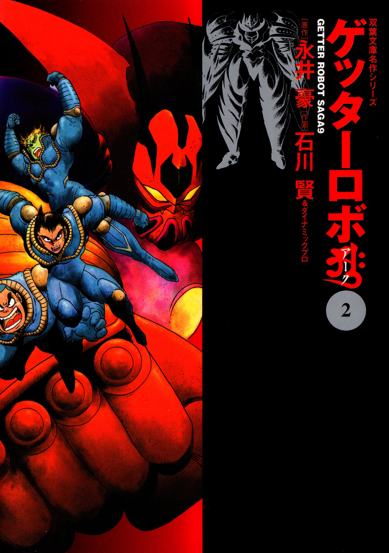 Getter Robo Arc manga cover